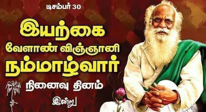 வரலாற்றில் இன்று டிசம்பர் 30