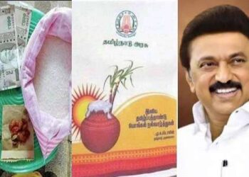 பொங்கல் பரிசு தொகுப்புக்கான அறிவிப்பு விரைவில் வெளியீடு