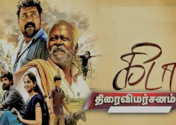 கிடா படத்தின் திரை விமர்சனம்