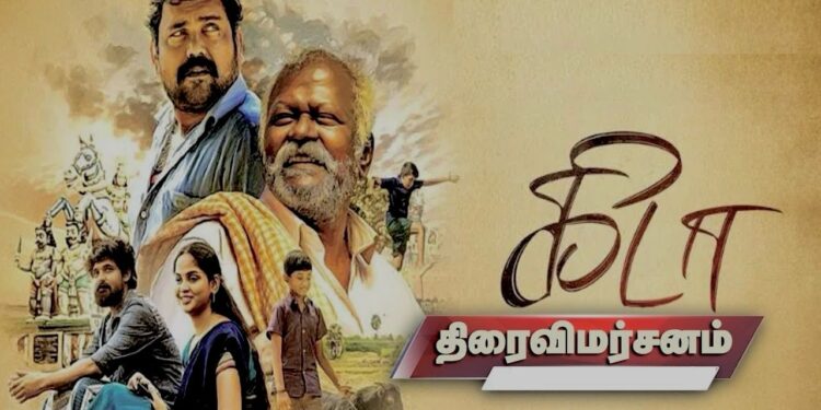 கிடா படத்தின் திரை விமர்சனம்