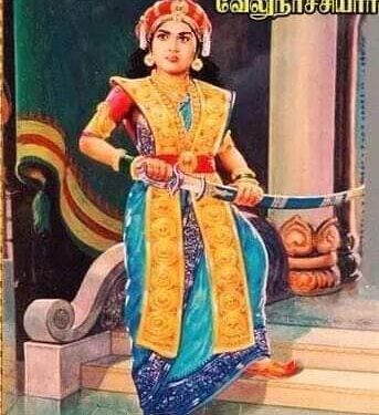 வேலு நாச்சியார் பிறந்த தினம்