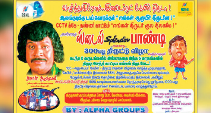 ‘300வது திருட்டு விழா வெற்றி பெற வாழ்த்துகிறோம்’ சமூகவலை தளங்களில் வைரலான போஸ்டர்கள்..