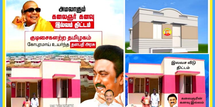 கலைஞரின் கனவு இல்ல திட்டத்தின் கீழ் ரூ.3,500 கோடியில் ஒரு லட்சம் கான்கிரீட் வீடுகள்; தமிழ்நாடு அரசு!