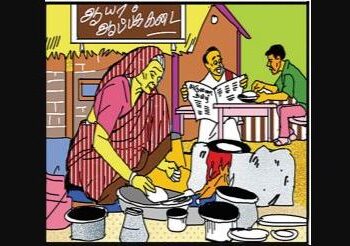 ஆயா ஆப்பக்கடை..