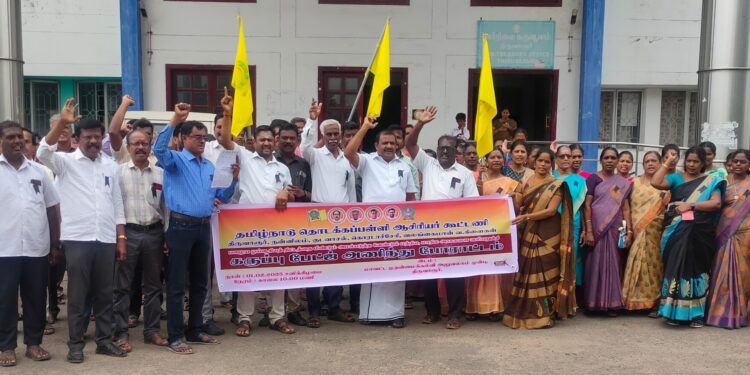 தமிழ்நாடு தொடக்கப்பள்ளி ஆசிரியர்கள் ஆர்ப்பாட்டம்