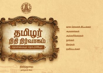 ‘தமிழர் நிதி நிர்வாகம்: தொன்மையும் தொடர்ச்சியும்’ ஆவண நூல்: முதல்வர் வெளியீடு