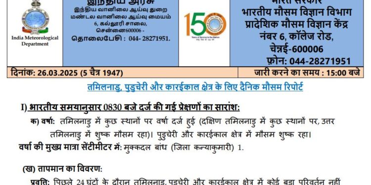 தமிழ்நாடு வானிலை மைய இணைய பக்கத்தில் இந்தி : மீண்டும் சர்ச்சையில் இந்தி திணிப்பு