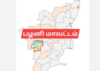 பழனி மாவட்டம்..? உதயமாவதில் என்ன சிக்கல்?