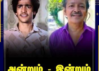 அடுத்த கமல்ஹாசன் என  போற்றப்பட்டவரை தெரியுமா?