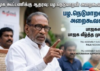 Pala Nedumaran, Tamizhar Thesya Munnani