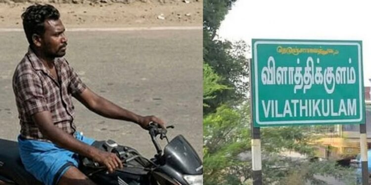 Vilathikulam student murder case