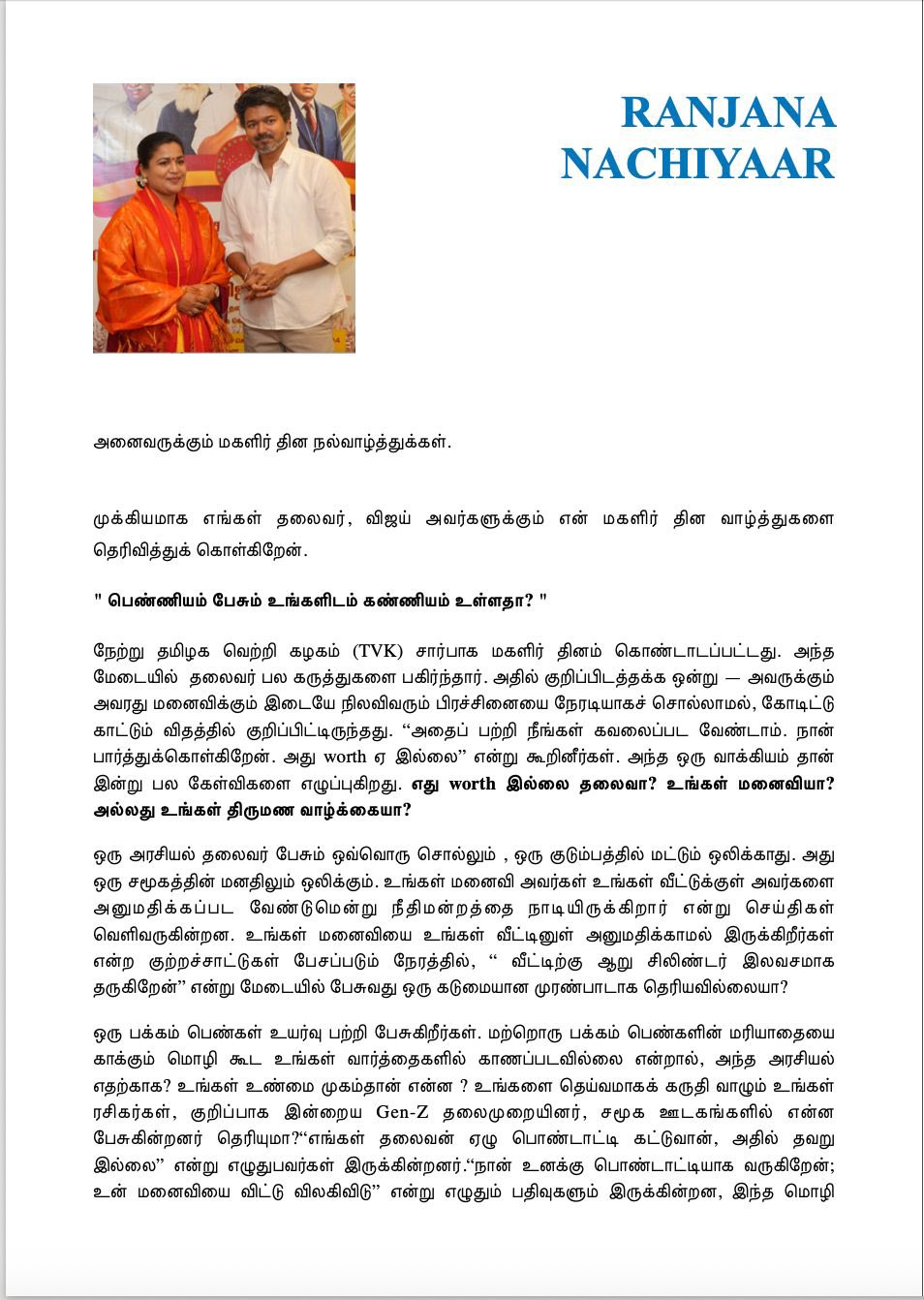 ரஞ்சனா நாச்சியார் அறிக்கை 