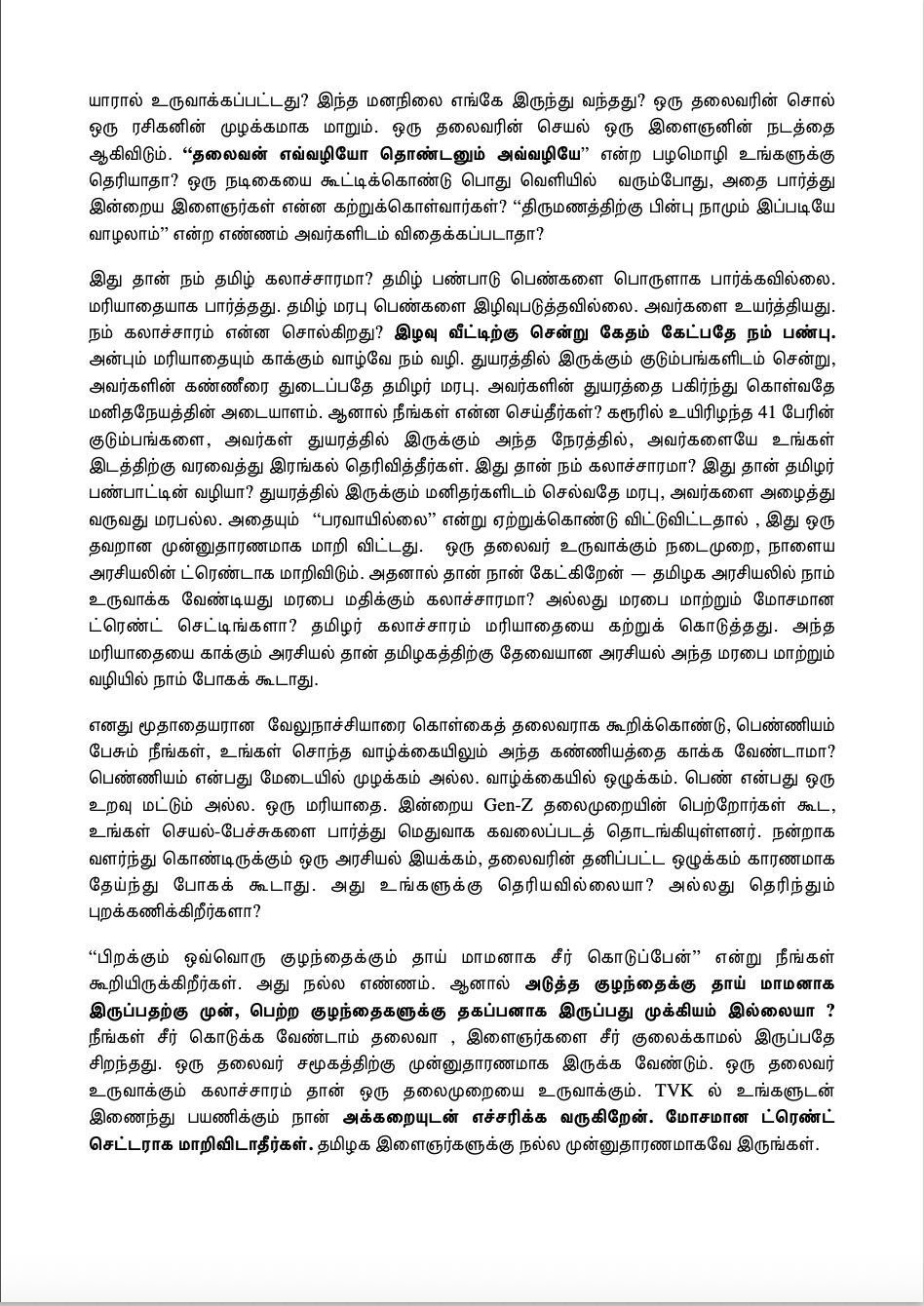 ரஞ்சனா நாச்சியார் அறிக்கை 