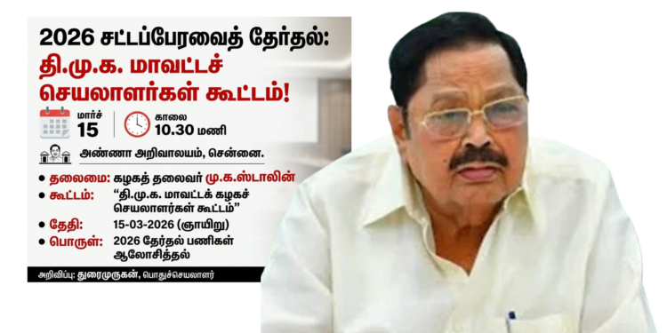 DMK General Secretary Duraimurugan (1)
