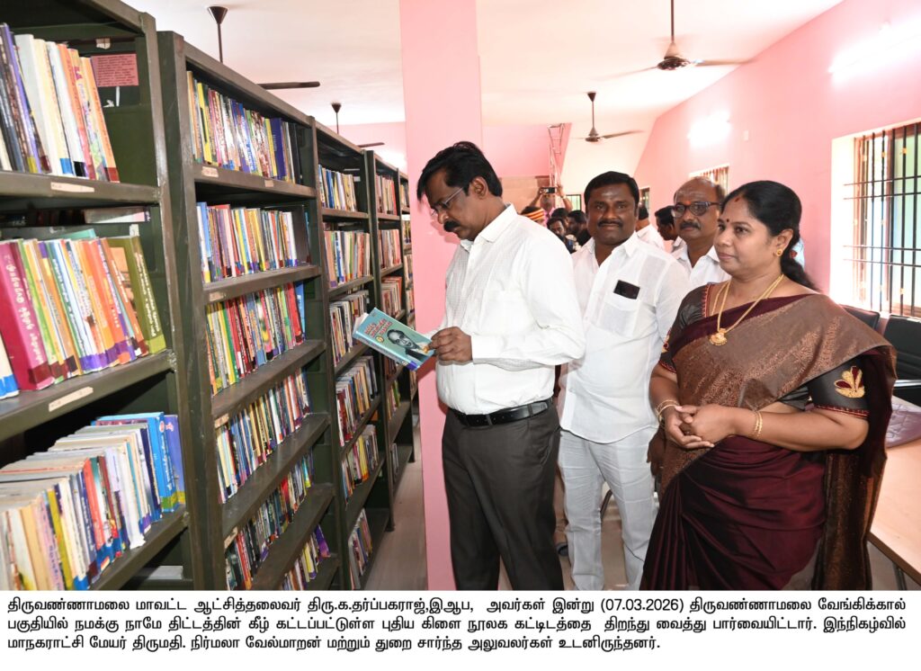 Tiruvannamalai Collector,