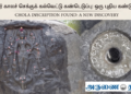Vandavasi Chola Inscription
