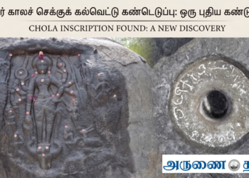 Vandavasi Chola Inscription