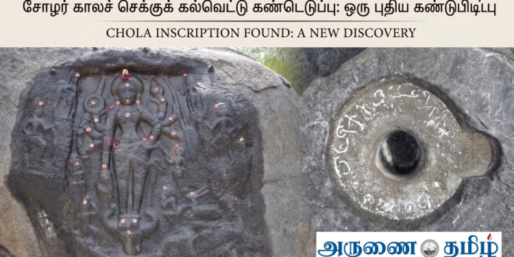 Vandavasi Chola Inscription